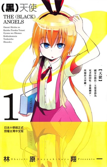 【電子書】(黑)天使 1