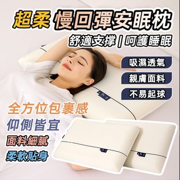 LFlife 零壓力雙芯記憶枕70x42x10cm 慢回彈 深度睡眠 麵包枕 樂豐生活