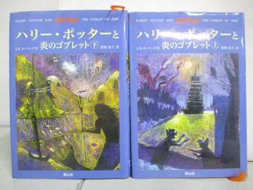【書寶二手書T5／原文小說_AK4】?????????炎??????_2本合售_日文_J.K. ?????
