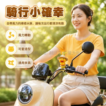台灣出貨✨ 可愛水豚嚕嚕 旋轉小風車 電動車車載擺件 自行車裝飾品 摩托車風車 電瓶車掛飾 開心生氣造型