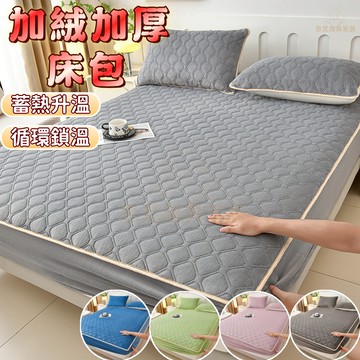 📦免運 台灣出貨📦加厚床包 加絨床包 雙人床包 單人床包 冬季床包 床包 床包組 牛奶絨床包 法蘭絨床包 可水洗