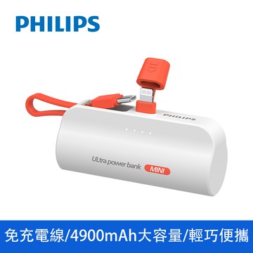 【PHILIPS飛利浦】DLP2550VW PHILIPS 口袋行動電源(lightning 蘋果接頭) -白