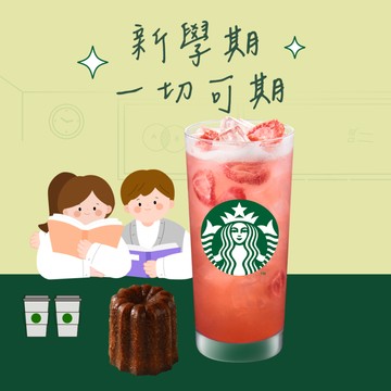 【星巴克】大杯草莓巴西莓檸檬風味星沁爽+經典可麗露組合