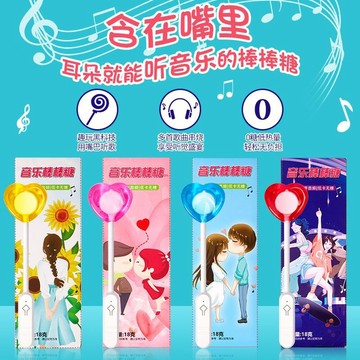 【台灣出貨】✨網紅爆款音樂棒棒糖 超神奇 會唱歌的 音樂棒棒糖 兒童生日禮物 情侶情人節錶白禮物 0脂肪錶白禮物送禮