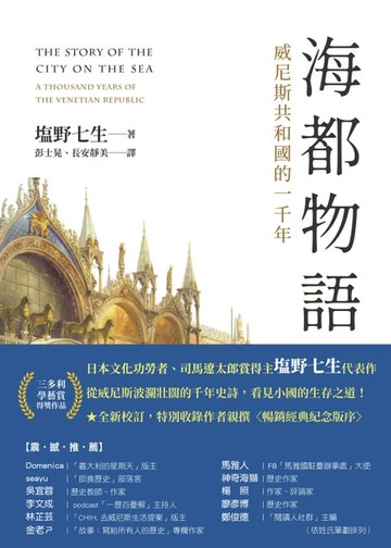 【電子書】海都物語