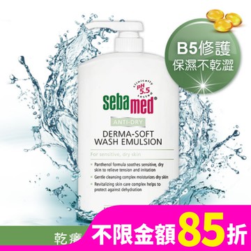 施巴 5.5抗乾敏滋潤浴露1000ml