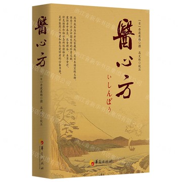 醫心方丨天龍圖書簡體字專賣店丨9787522204222 (tl2521)