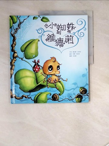 【書寶二手書T8／少年童書_SEU】小蜘蛛維德莉_Diana Amft, Martina Matos, 林宏濤