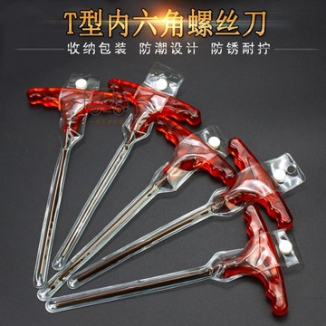 【天天】t型內六角扳手套裝S2加長平頭內六角螺絲刀單個內6角扳手丁字工具