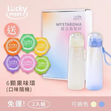 現貨｜快速出貨🚚 魔法香氛杯(藍/黃) luckymeet｜黑科技｜蝦皮代開電子發票