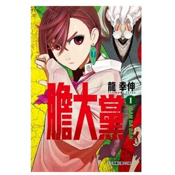 ［957B-24］膽大黨 1 -16ダンダダン 作者：龍幸伸 譯者： 蔡夢芳 語言：繁體中文 出版社：東立