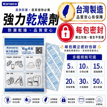 含發票☎️生活家 Kamera 乾燥劑 強力乾燥劑 除溼乾燥劑 防潮包 除濕袋 防潮箱 乾燥包 衣櫃防潮 除濕防霉 防潮