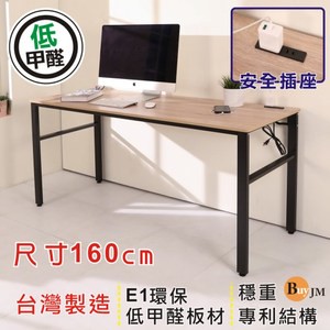 BuyJM漂流木紋低甲醛附160公分插座筆筒穩重工作桌/電腦桌