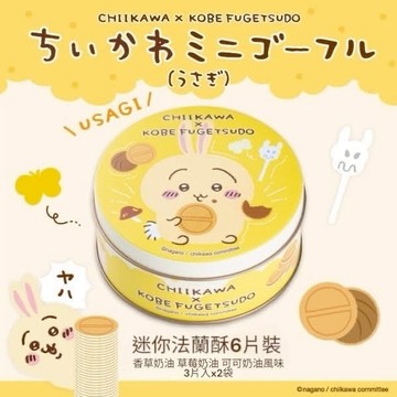 人氣新品✨ 【神戶風月堂】 吉依卡哇迷你法蘭酥-兔兔烏薩奇(6入