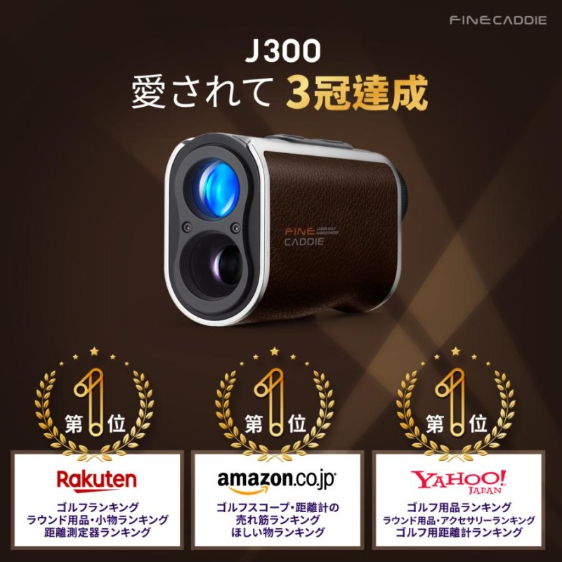 FINE CADDIE J300 ファインキャディ J300 - ラウンド用品