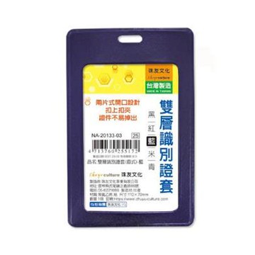 珠友CHU YU雙層識別證套/NA-20233-03/直式/藍色/110x70mm