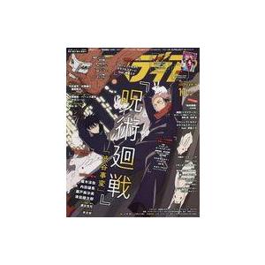 中古アニメディア 付録付)アニメディア 2023年11月号