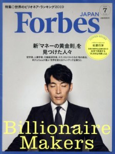  Ｆｏｒｂｅｓ　ＪＡＰＡＮ(Ｎｏ．６０　２０１９年７月号) 月刊誌／プレジデント社