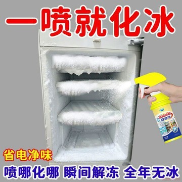 桃園出貨🍂化冰解凍】冰箱除冰劑融冰解凍除霜冷凍室劑冰箱冰櫃融雪結冰化冰
