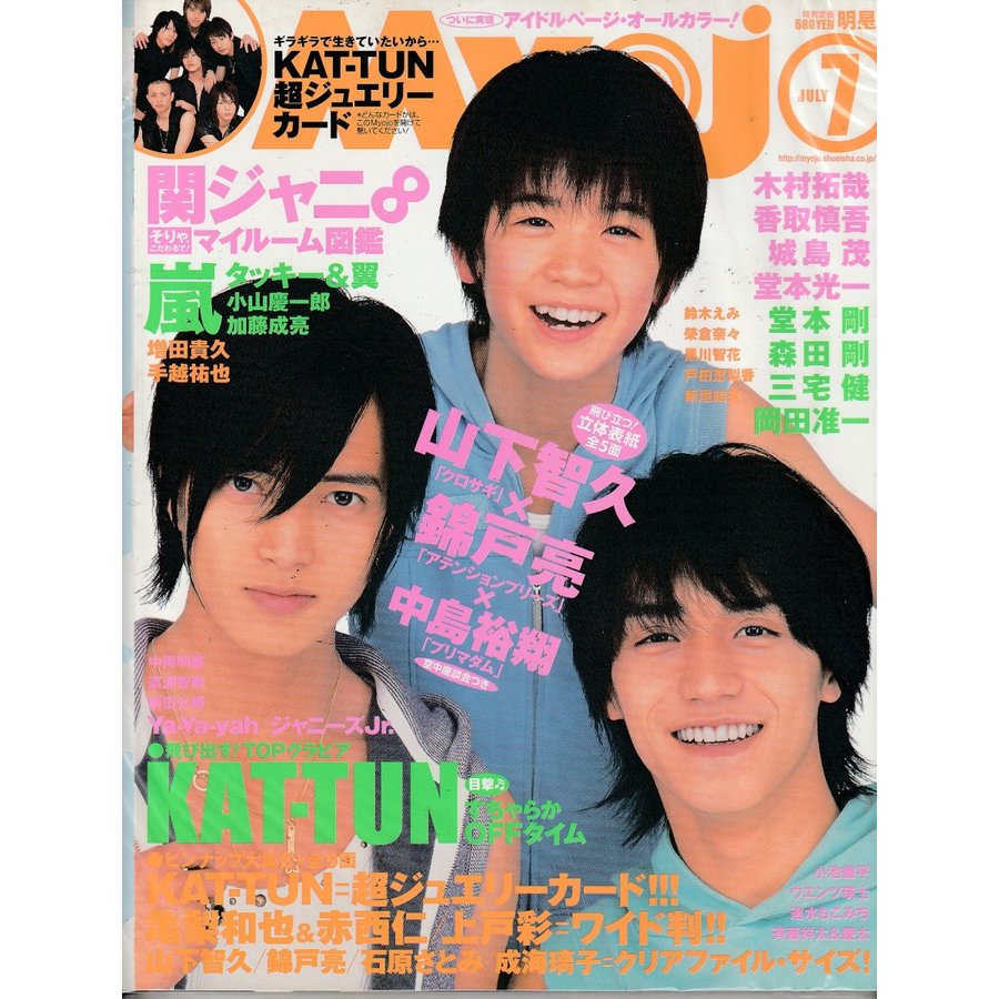 Myojo　2006年7月号　明星　雑誌