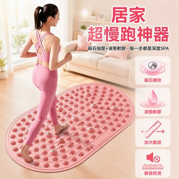 液態軟矽膠指壓板 九顆磁石足底按摩墊 加厚加寬橢圓腳墊 超慢跑專用 居家健身放鬆 室內瑜伽練習