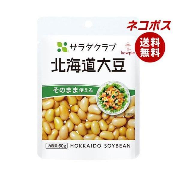 キューピー サラダクラブ 北海道大豆 60g×10袋入｜ 野菜 まめ だいず