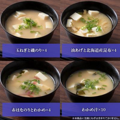 ふるさと納税 千歳市 味噌汁 インスタント みそ汁 減塩 徳用 即席 4種 22食入 2袋 《千歳工場製造》