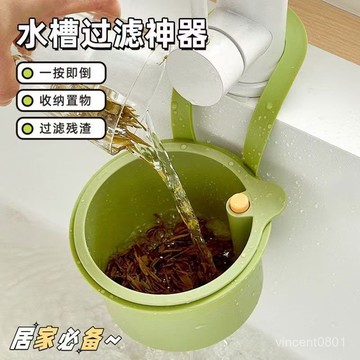 24H⚡桃園出貨🚚可懸掛式水槽瀝水籃家用廚房水槽分離食物殘渣過濾籃水果濾水籃 63AK