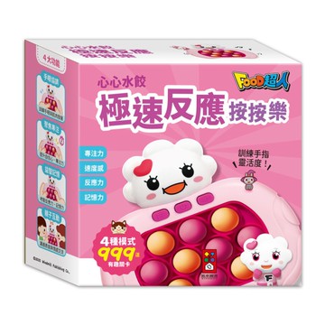 心心水餃極速反應按按樂