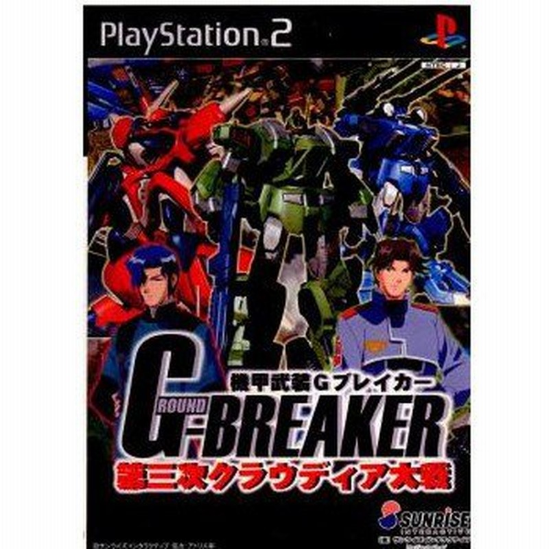 中古即納 表紙説明書なし Ps2 機甲武装gブレイカー 第三次クラウディア大戦 0425 通販 Lineポイント最大0 5 Get Lineショッピング