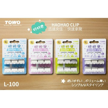 東文 TOWO L-100 原色不銹鋼 變裝好好夾 18mm 6入/卡