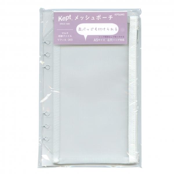 Kept マルチ収納ファイル A5 - 事務用品