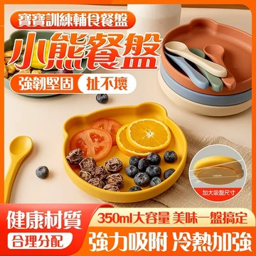 🔥食品級矽膠一體成型🔥小熊餐盤 硅膠兒童餐盤 寶寶餐具 卡通小熊兒童輔食硅膠碗 兒童防摔輔食吸盤碗 矽膠餐盤 寶寶輔食碗
