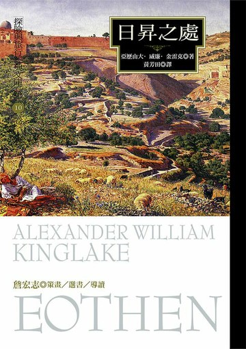 【電子書】日昇之處