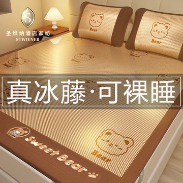 【官方正品】圣維納冰絲涼席2025新款夏天藤席家用加厚可折疊三件套空調席子