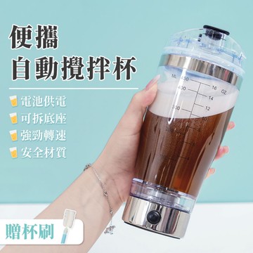 [寰諦]電動攪拌杯600ml/電池款-銀