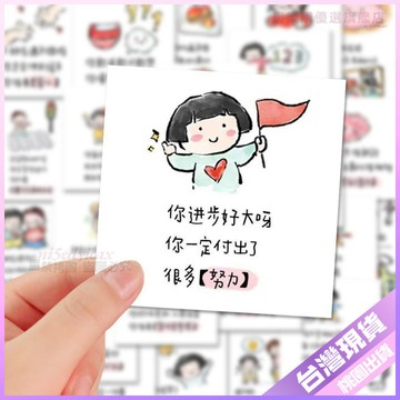 【創意貼紙】夸孩子的话贴纸 治愈励志文案评语 奖励贴画 自粘DIY装饰 手帳貼紙 手帳素材 裝飾貼紙 正能量貼紙 立體貼