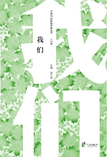 【電子書】我们：小说集