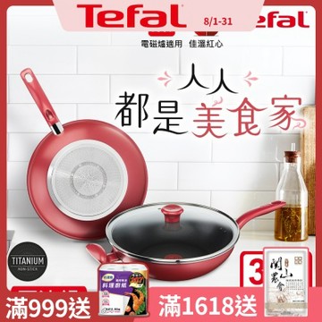 Tefal法國特福 美食家系列32CM不沾炒鍋加蓋(電磁爐適用)(快)