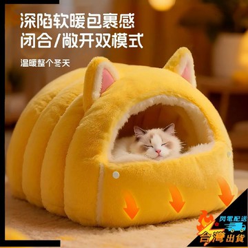 【台灣出貨】寵物睡屋 貓窩 狗窩 冬日加厚 封閉式 安全感 貓咪睡窩 貓牀 冬天冬季保暖 新型貓屋 寵物床