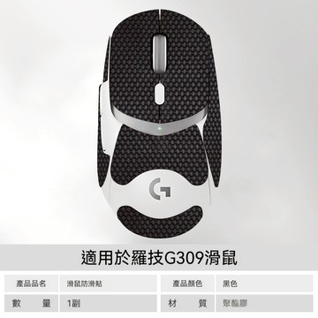 明天到貨📦火線競技 羅技 G309 二代 防滑貼 手汗剋星 止滑貼 防手汗 3M背膠 電競滑鼠專用