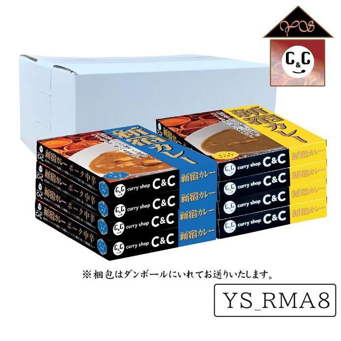 カレーショップCC　常備食・非常食用 中辛・マイルド８個セット　200g×８個（中辛４個・マイルド４個、化粧箱入り）