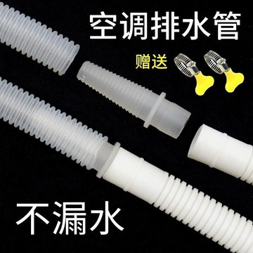 加厚空調排水管 延長管 出水管 滴水管 落水管 加長直通接頭鏈軟管子 空調出水管 空調水管 加長軟管送卡箍 伸縮管加厚空