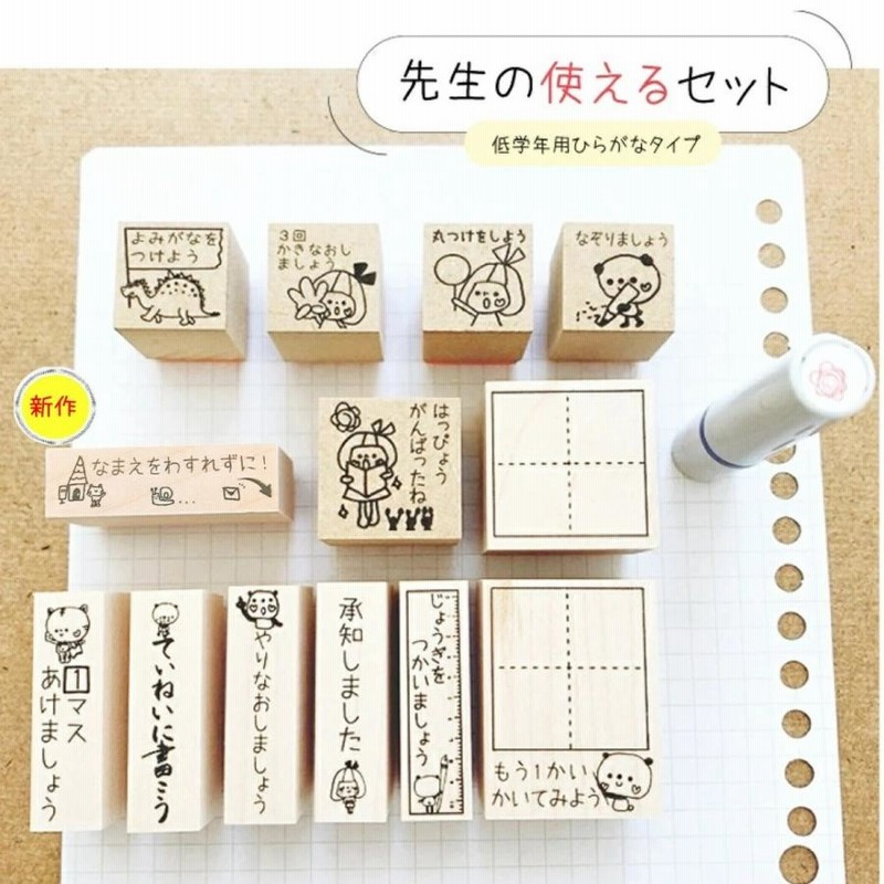 新柄登場】小学生 先生 スタンプセット 低学年 漢字練習 パンダ マス