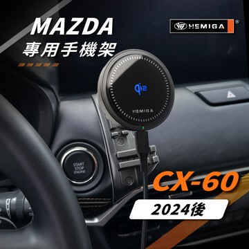 HEMIGA CX-60 手機架 2024-2026年 台灣研發 CX60 車用手機架 純扣卡 金屬球頭 汽車手機架