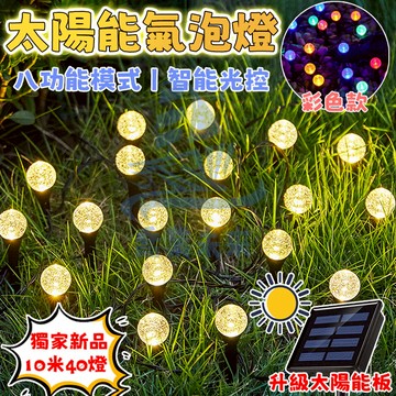 太陽能地插氣泡燈 太陽能燈 聖誕燈 背景燈 led燈串 戶外防水燈 裝飾燈 聖誕節燈 地插燈 草坪燈 水晶球燈 庭院裝飾