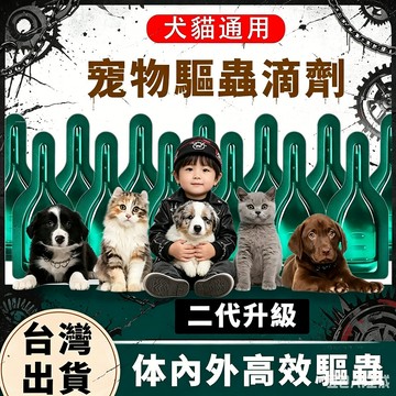 精品現貨 👑 除蚤 跳蚤 防跳蚤 崇無影 貓除蚤 植物提取 寵物除蚤 狗用除蚤 貓咪驅蟲 三隻裝