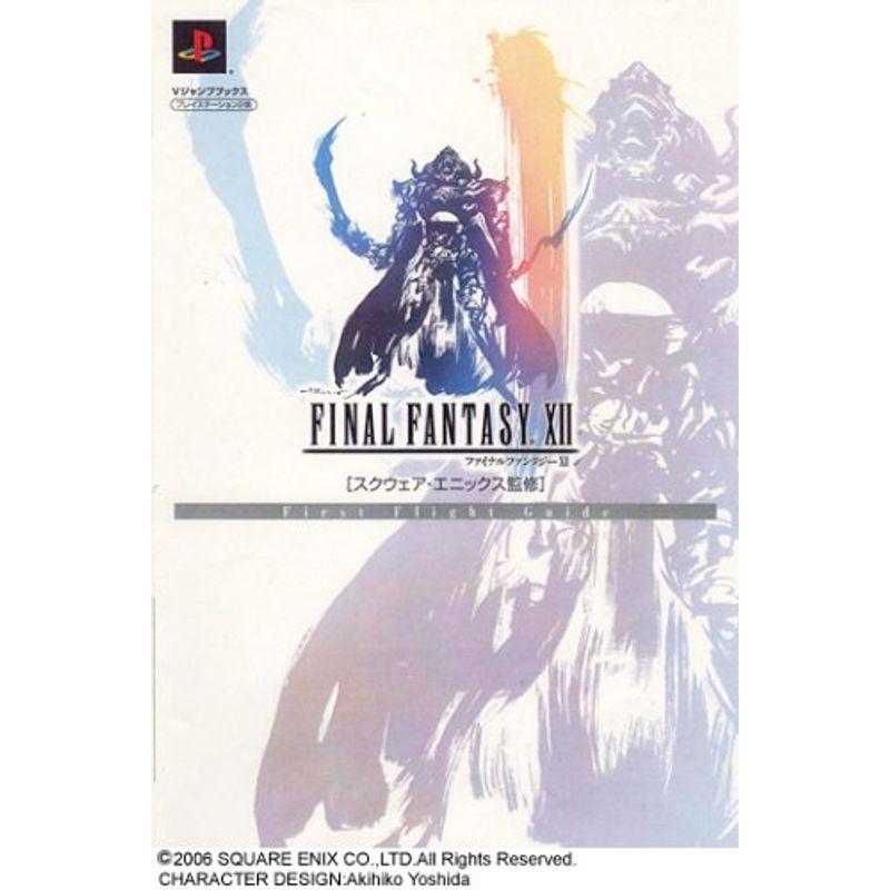 FINAL FANTASY XII First Fligt Guide (Vジャンプブックス)