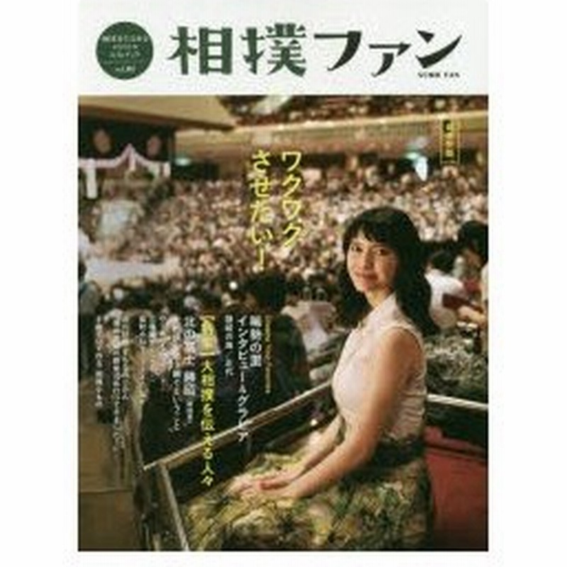 相撲ファン 相撲愛を深めるstyle Lifeブック Vol 04 超保存版 通販 Lineポイント最大0 5 Get Lineショッピング