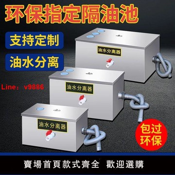 【台灣公司 可開發票】油水分離器廚房餐飲飯店家商用下水道排水油污過濾器不銹鋼隔油池